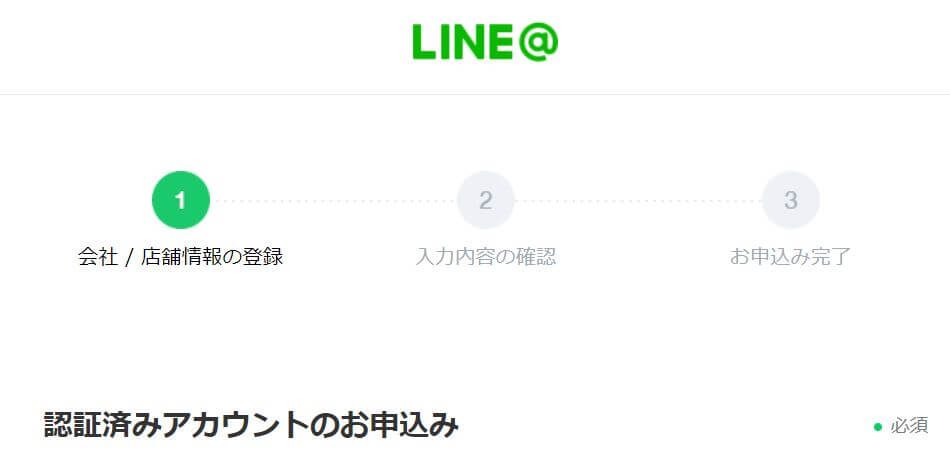 LINE@店舗情報登録