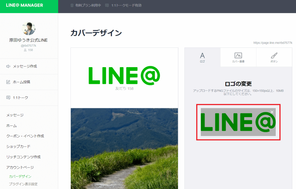 LINE@メイン画面